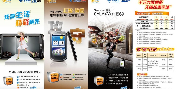 电信单页设计图片