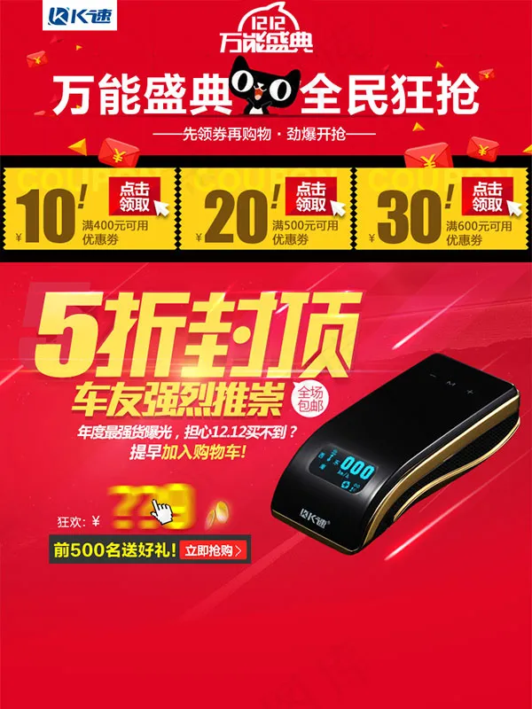淘宝双12万能盛典PSD分层素材psd模版下载