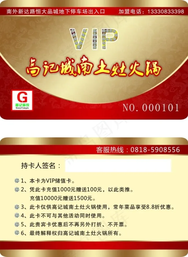 VIP会员卡cdr矢量模版下载