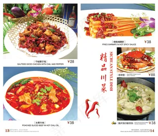精品川菜特色菜谱PSD