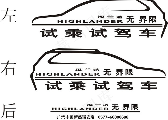 试驾车贴cdr矢量模版下载