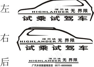 试驾车贴