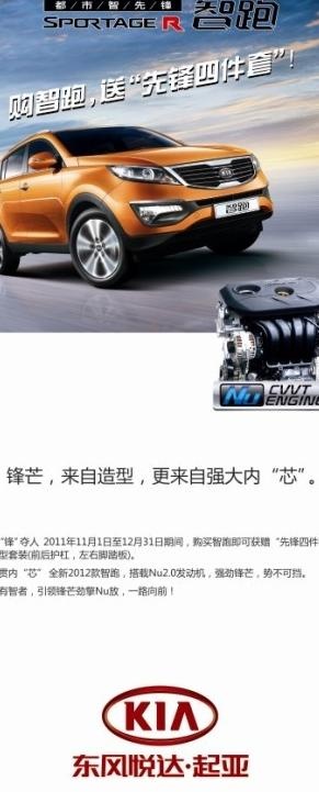 起亚智跑易拉宝图片ai矢量模版下载