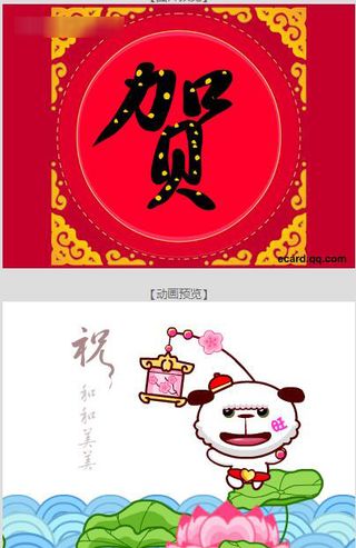 春节贺卡diy制作Flash版下载