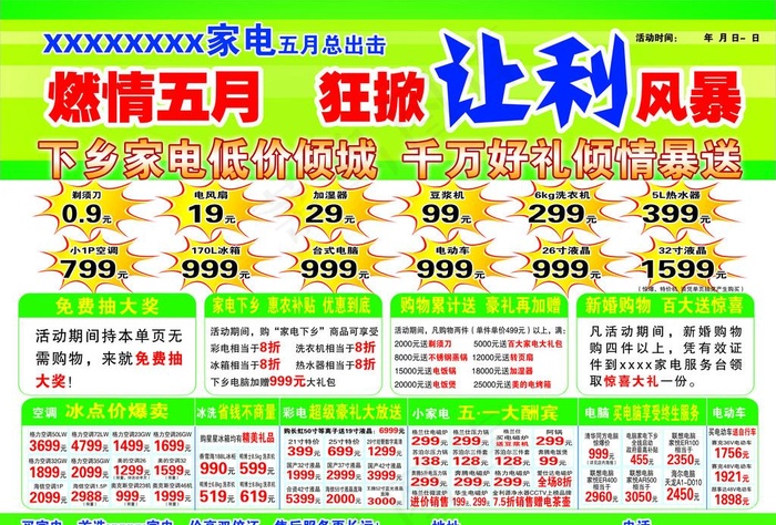 商场DMpsd模版下载