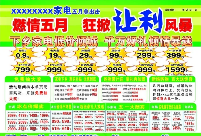 商场DMpsd模版下载