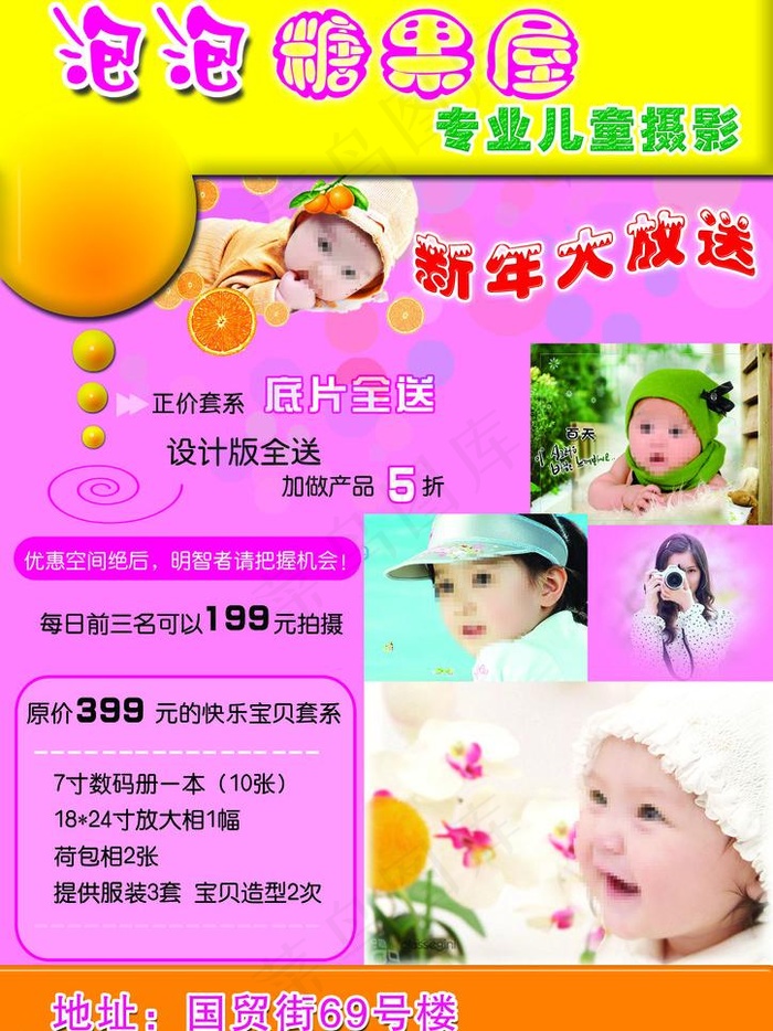 泡泡糖果屋专业儿童摄影宣传单图片
