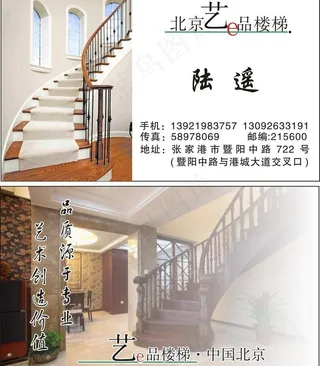 楼梯名片图片