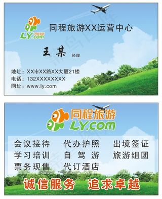 同程旅游网名片素材
