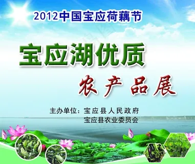 宝应湖优质农产品宣传展板图片