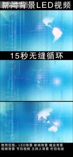 新闻背景视频素材1080p 新闻背景视频素材1080p