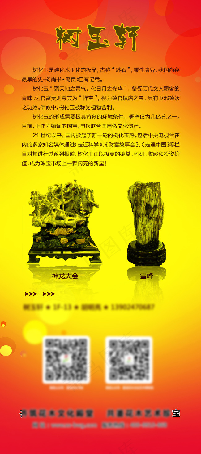 文化艺术展架(2519X5669(DPI:80))psd模版下载