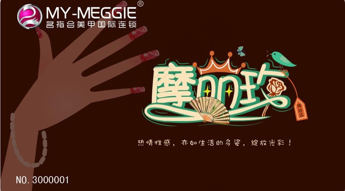 摩丽玫美甲卡图片psd模版下载