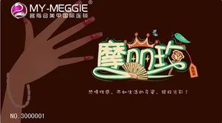 摩丽玫美甲卡图片