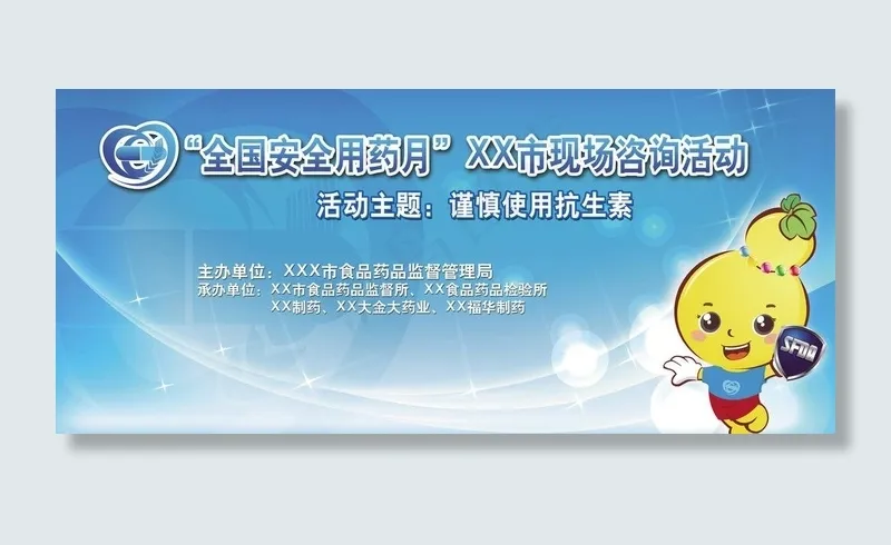 用药安全宣传图片psd模版下载
