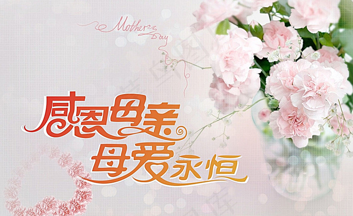 母亲节图片