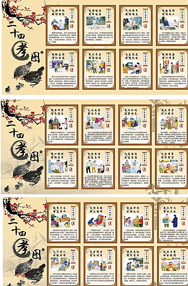 新二十四孝图图片