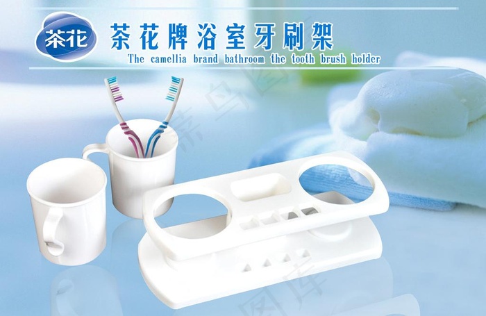 牙刷架图片psd模版下载