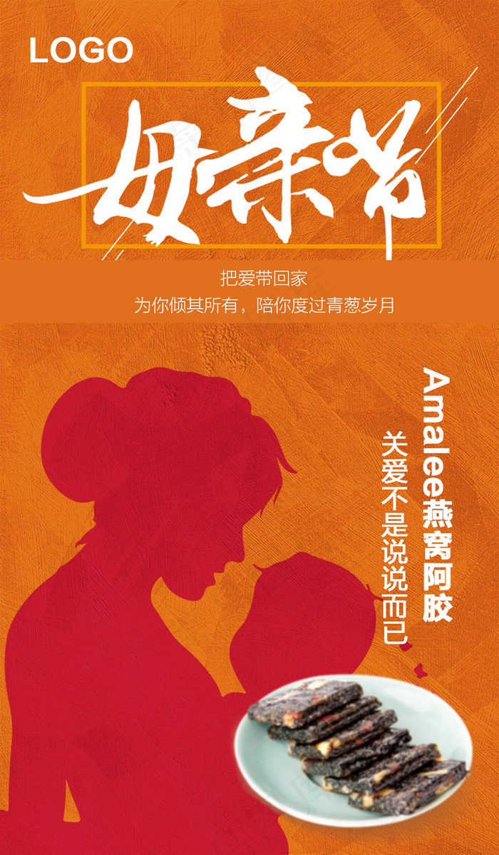 母亲节 把爱带回家海报