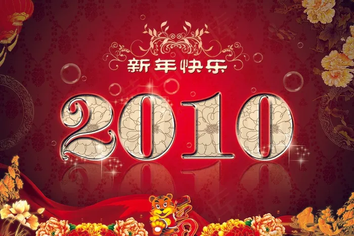 2010新年快乐(210X297)cdr矢量模版下载