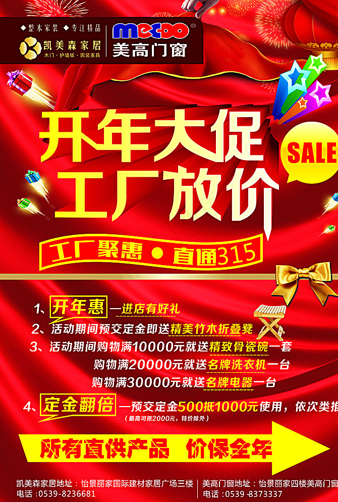 开年大促工厂放价图片