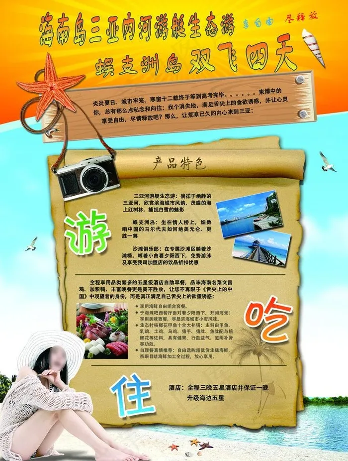 旅游单页图片psd模版下载