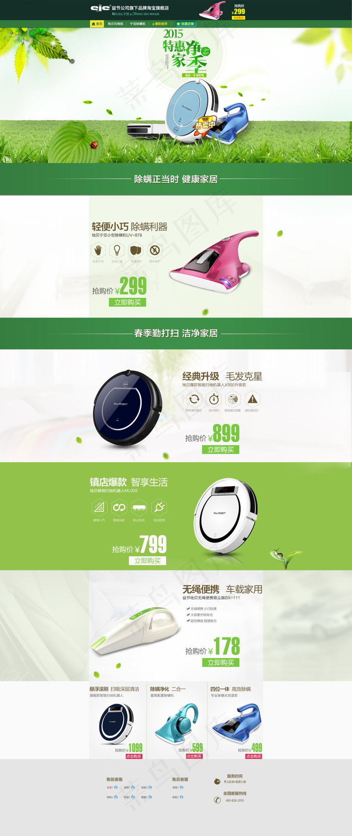 春天淘宝扫地机首页装修(1920X4558(DPI:72))psd模版下载
