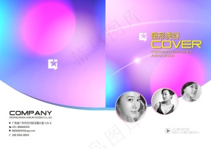 整形美容医疗画册封面