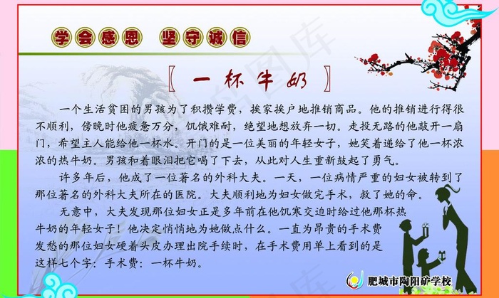 学会感恩 一杯牛奶图片psd模版下载