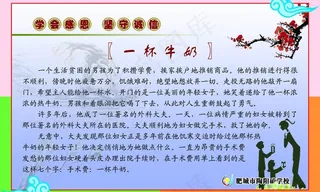 学会感恩 一杯牛奶图片