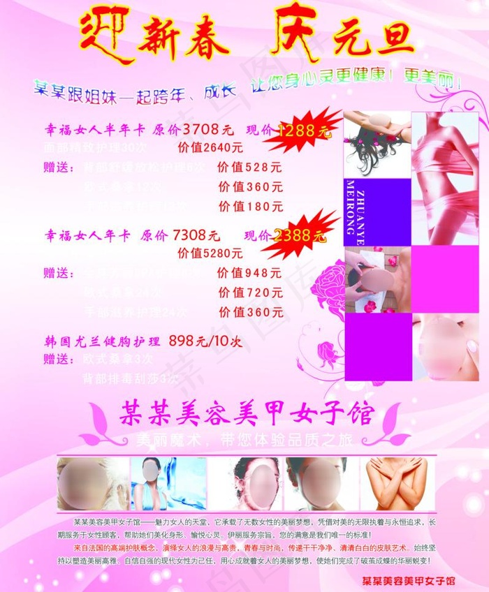 美容馆活动海报图片psd模版下载