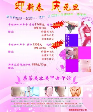 美容馆活动海报图片