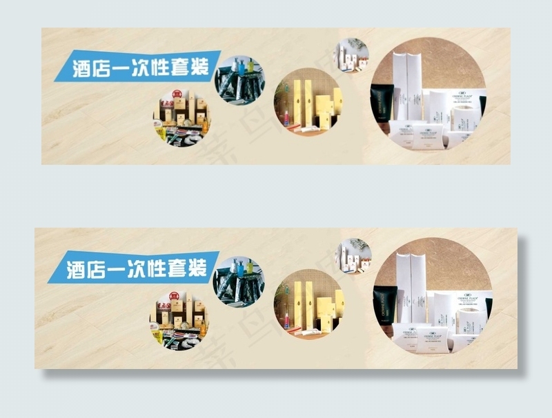 酒店一次性套装banner酒店系列psd模版下载
