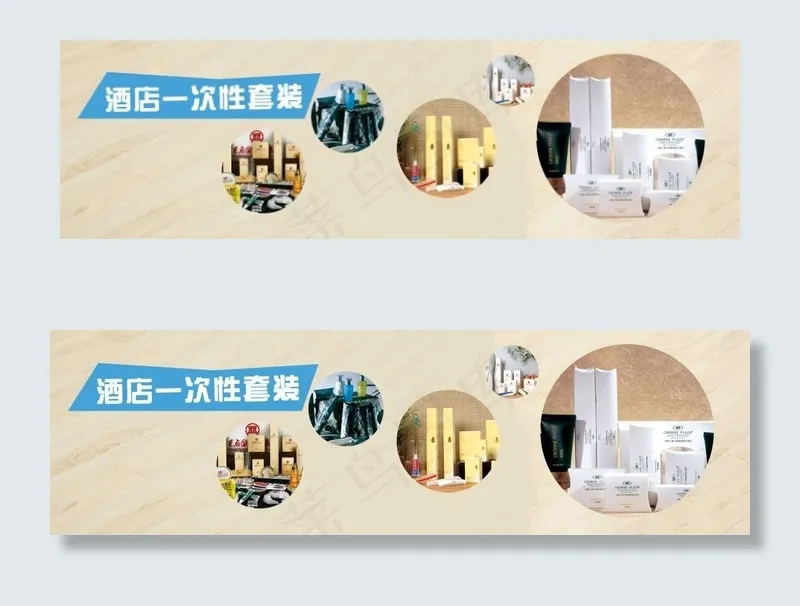 酒店一次性套装banner酒店系列psd模版下载
