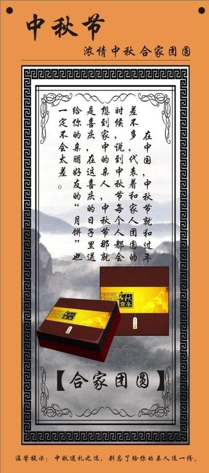中秋x展架图片cdr矢量模版下载