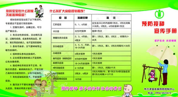 疾控中心预防接种宣传手册图片