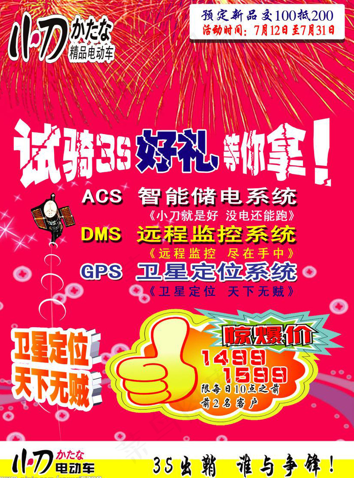 小刀电动车彩页(2480X3508(DPI:300))psd模版下载