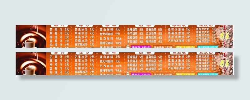 咖啡车价目表图片cdr矢量模版下载