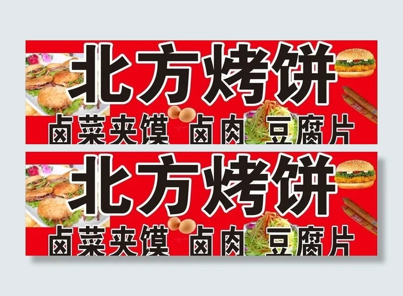 北方烤饼图片cdr矢量模版下载