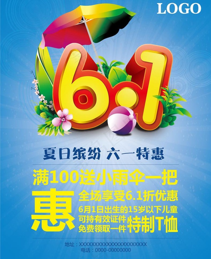 六一特惠图片