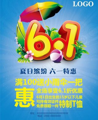 六一特惠图片