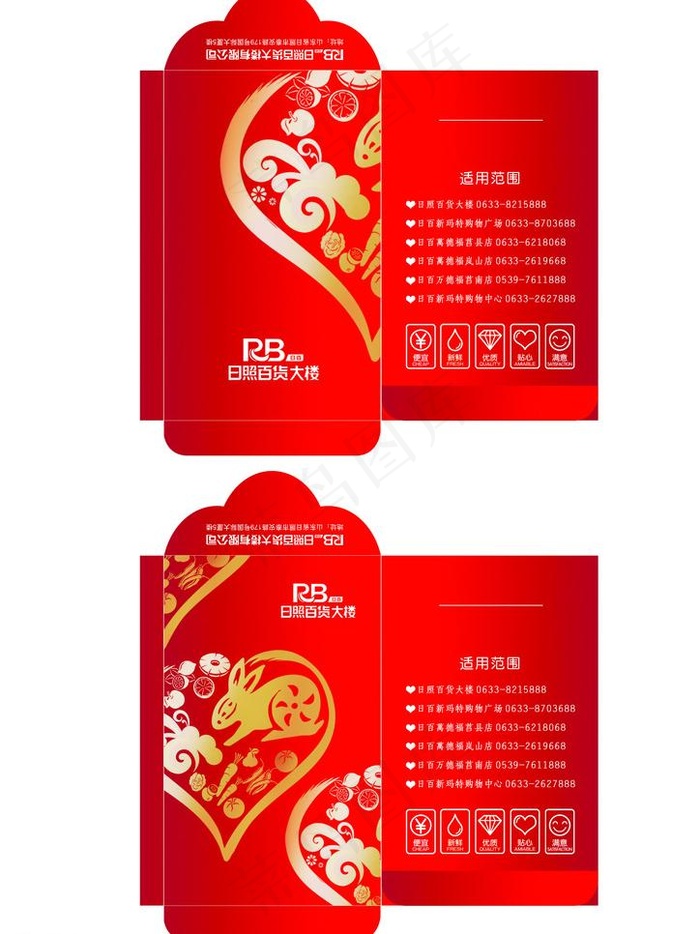红包信封psd模版下载