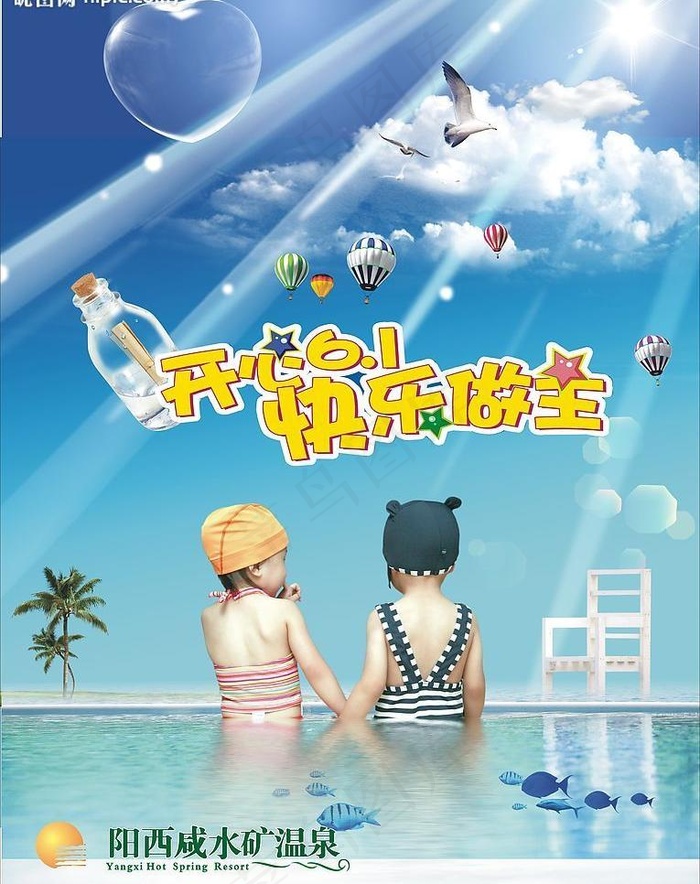 开心六一 快乐做主图片