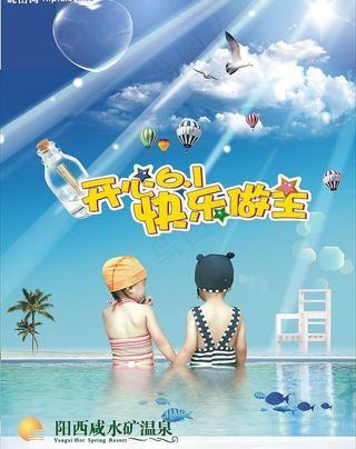 开心六一 快乐做主图片