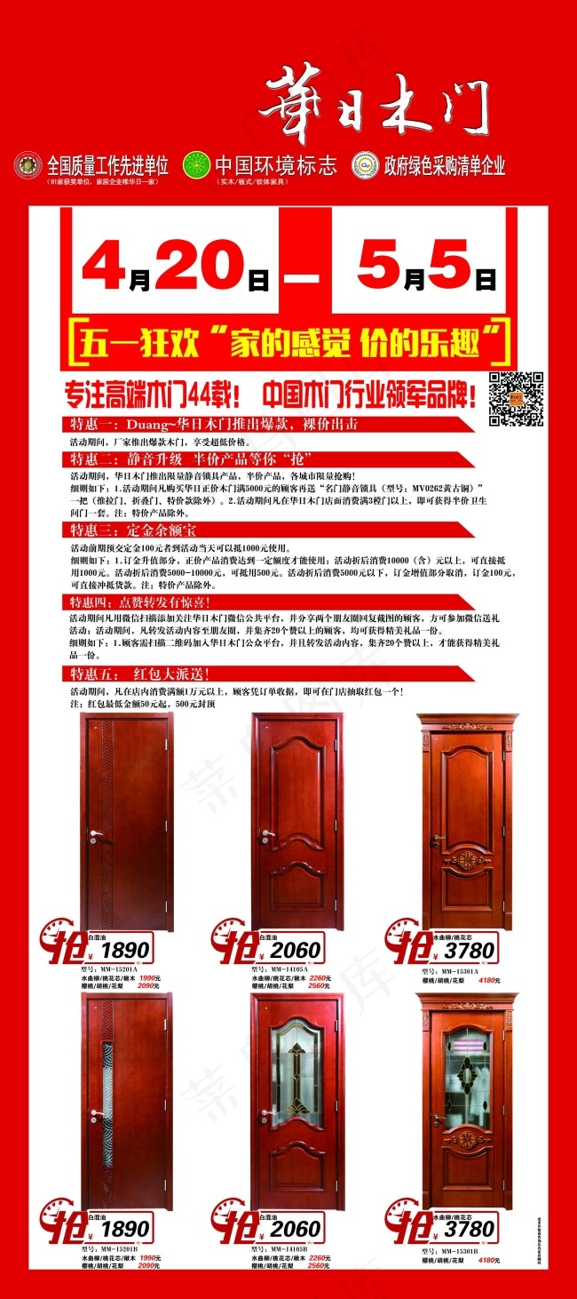 华日木门X展架psd模版下载