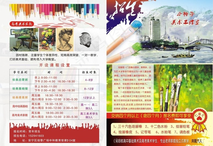 美术招生宣传页图片(291X216)cdr矢量模版下载