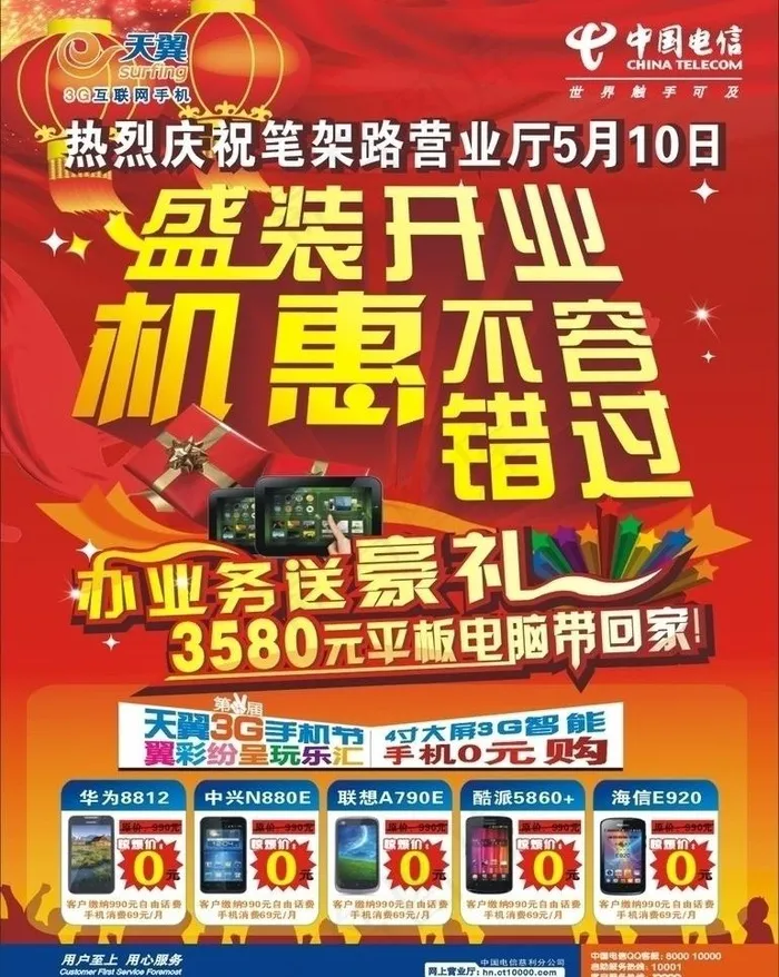 盛装开业 隆重开业 517电信日图...cdr矢量模版下载