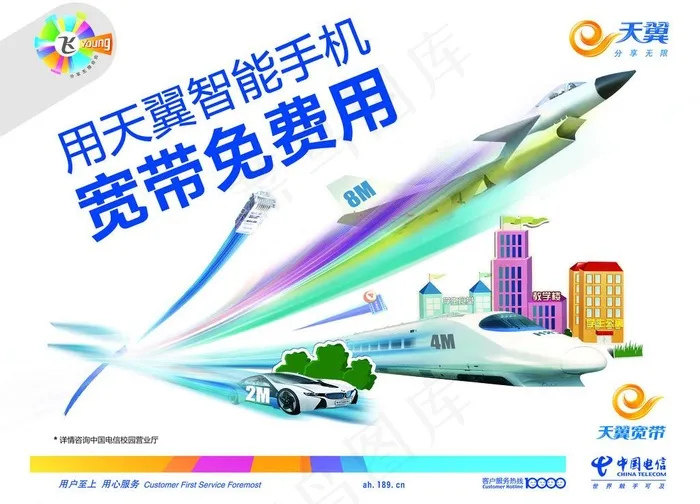电信宽带免费用图片(5315X4134(DPI:75))psd模版下载