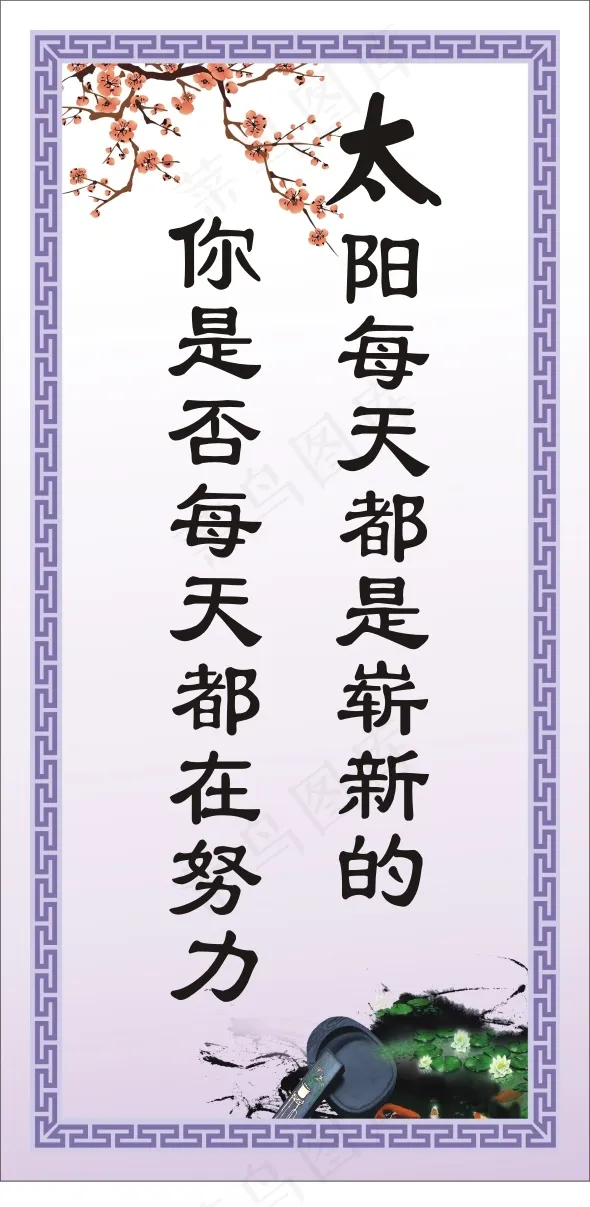 你是否每天都在努力cdr矢量模版下载