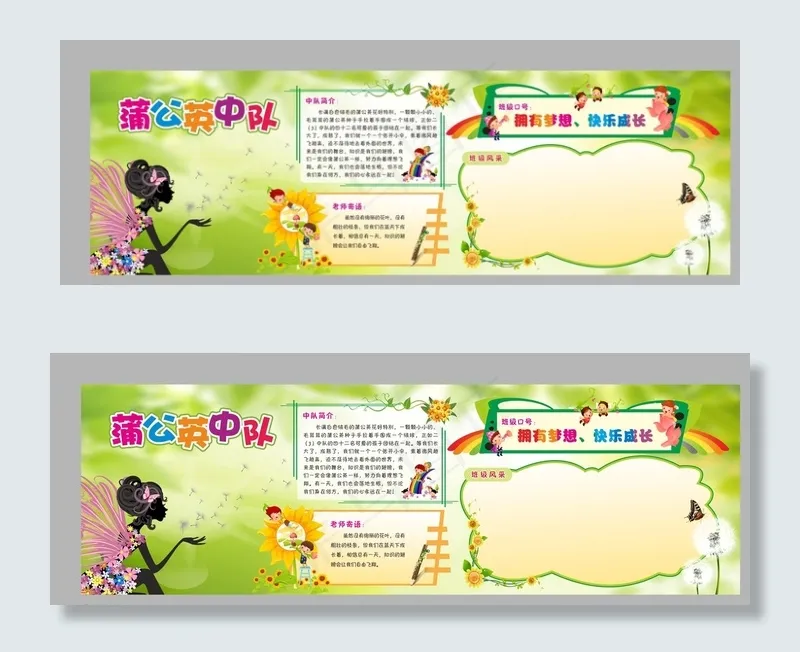 蒲公英中队黑板报图片cdr矢量模版下载